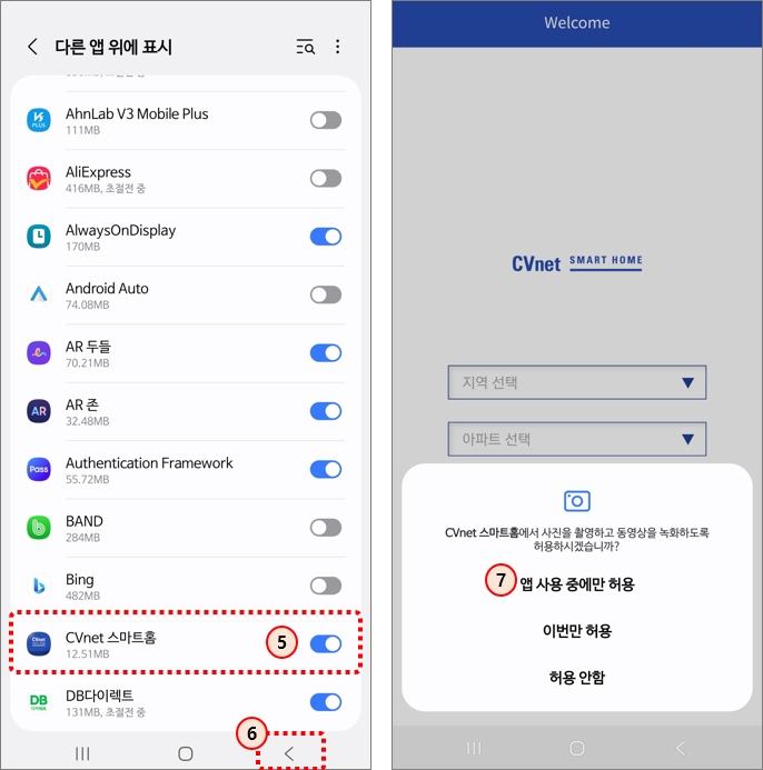 CVnet(씨브이네트) 월패드 CSH-3100/3101 - 스마트홈(SMART HOME) 사용 : 앱 실행 및 접속