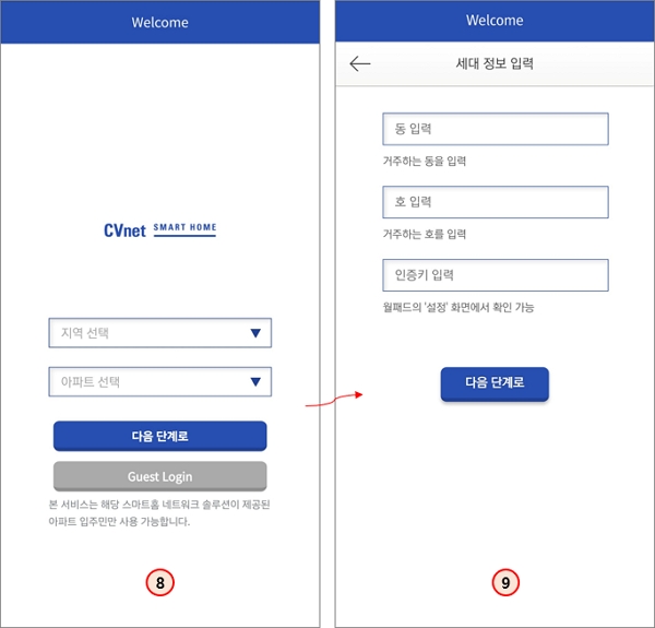 CVnet(씨브이네트) 월패드 CSH-3100/3101 - 스마트홈(SMART HOME) 사용 : 앱 실행 및 접속
