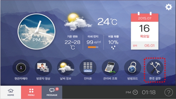 CVnet(씨브이네트) 월패드 CSH-3100/3101 - 스마트홈(SMART HOME) 사용 : 환경 설정
