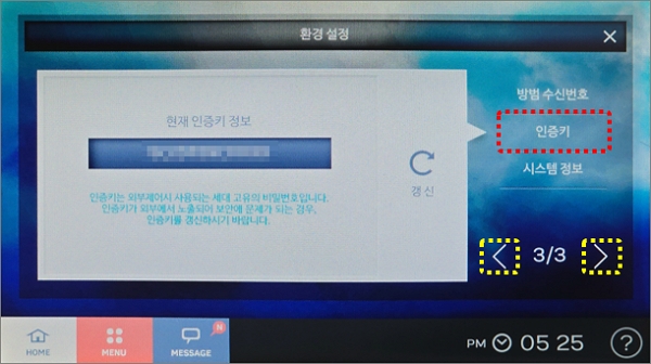CVnet(씨브이네트) 월패드 CSH-3100/3101 - 스마트홈(SMART HOME) 사용 : 인증키 확인