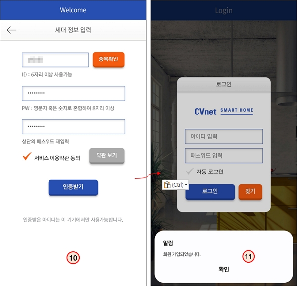 CVnet(씨브이네트) 월패드 CSH-3100/3101 - 스마트홈(SMART HOME) 사용 : 앱 실행 및 접속