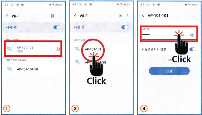 세대 GIGA 무선 AP : NIS-HomeAP11AC-Y : WIFI 연결 방법 (안드로이드 OS)