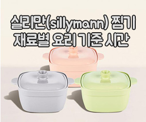 실리만(sillymann) 찜기 재료별 요리 기준 시간
