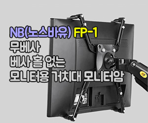 NB FP-1 무베사 베사 홀 없는 모니터용 거치대 모니터암