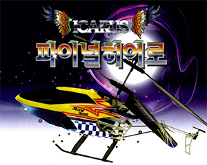 3채널 이카루스 파이널 히어로 (3-Channel Icarus Final Hero)