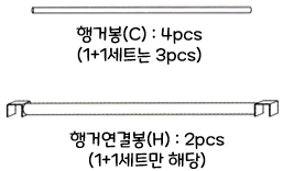 까사마루 멀티 라운드 행거 1세트 : 구성품