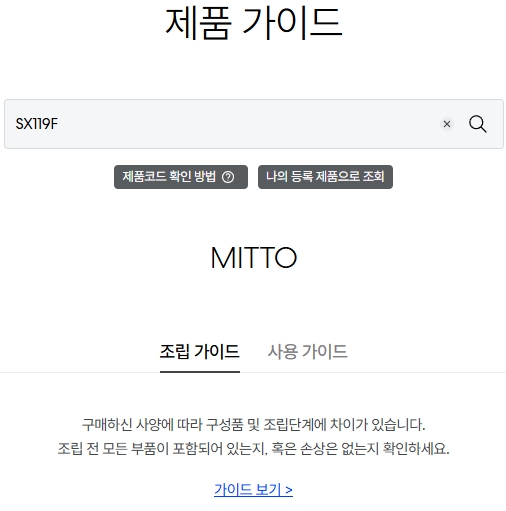 시디즈(SIDIZ) Mitto S11 Series 의자 : 제품 가이드 확인