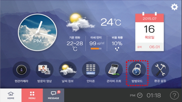 CVnet(씨브이네트) 월패드 CSH-3100/3101 : 방범 모드로 진입할 때