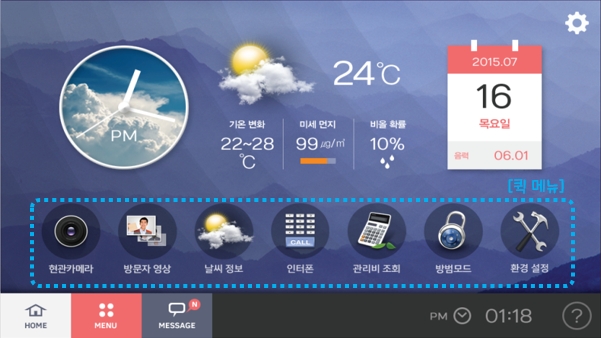 CVnet(씨브이네트) 월패드 CSH-3100/3101 : 퀵메뉴