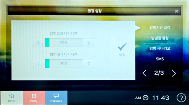 CVnet(씨브이네트) 월패드 CSH-3100/3101 : 방범설정/해제 대기시간