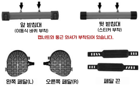 숀리 엑스 바이크 (Sean Lee X Bike) XP-652-G1 : 구성품