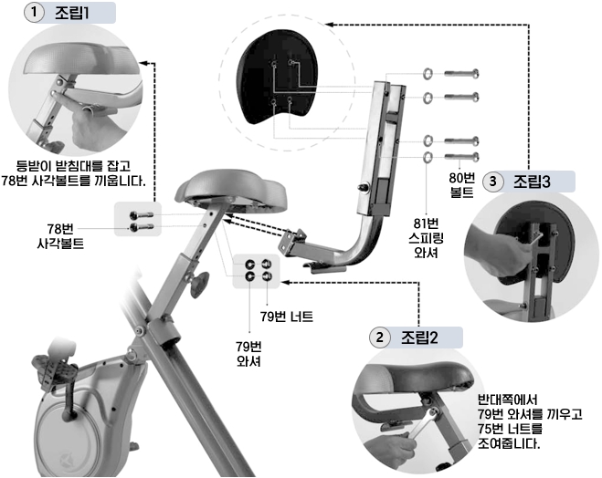 숀리 엑스 바이크 (Sean Lee X Bike) XP-652-G1 : 등받이 조립