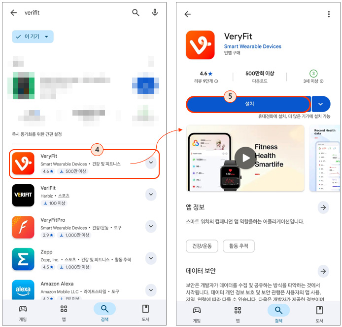 세븐일렉 스마트워치 HL7 Lite 스마트폰과 연동 방법 : 구글 플레이 스토어