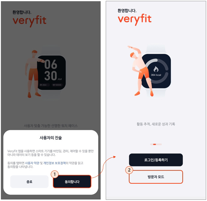 세븐일렉 스마트워치 HL7 Lite 스마트폰과 연동 방법 : Veryfit 앱 실행 과정