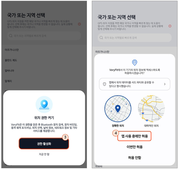 세븐일렉 스마트워치 HL7 Lite 스마트폰과 연동 방법 : Veryfit 앱 실행 과정