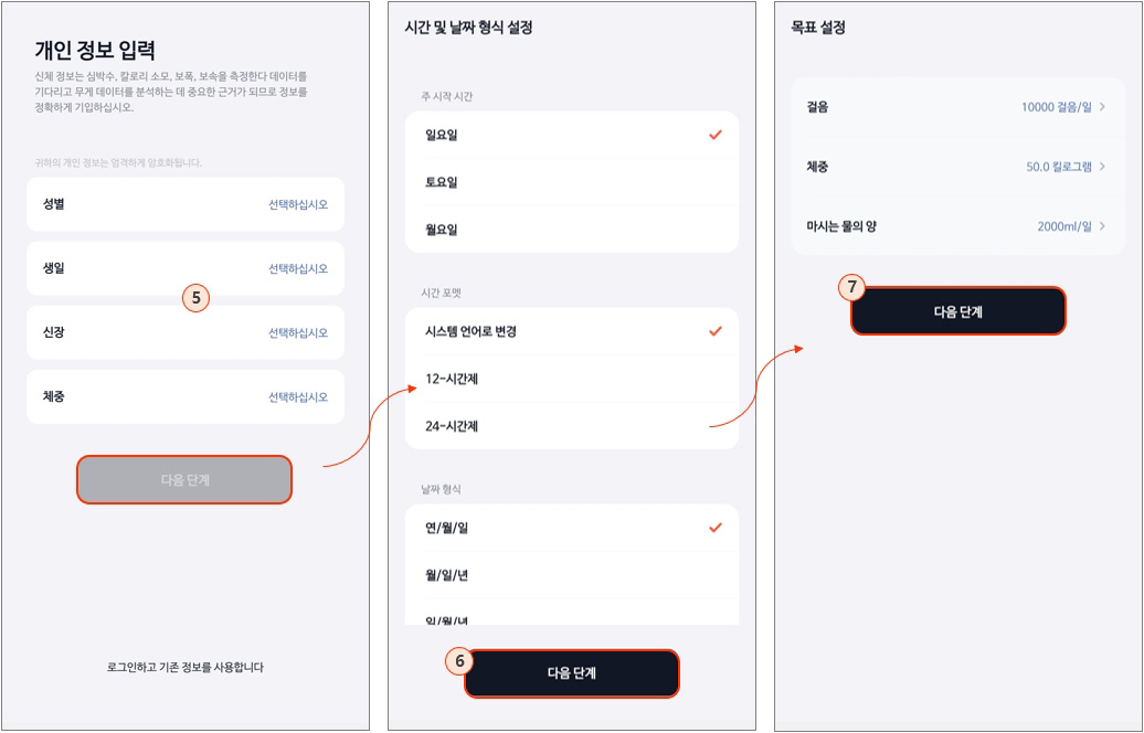 세븐일렉 스마트워치 HL7 Lite 스마트폰과 연동 방법 : Veryfit 앱 실행 과정