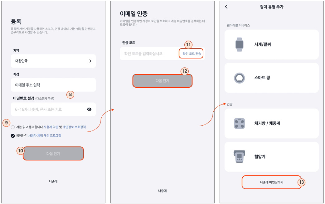 세븐일렉 스마트워치 HL7 Lite 스마트폰과 연동 방법 : Veryfit 앱 실행 과정