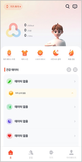 세븐일렉 스마트워치 HL7 Lite 스마트폰과 연동 방법 : Veryfit 앱 실행 화면
