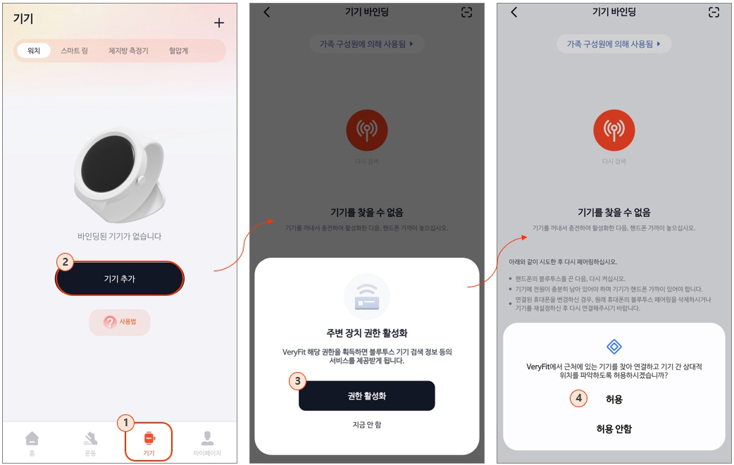 세븐일렉 스마트워치 HL7 Lite 스마트폰과 연동 방법 : Veryfit 앱 기기 추가