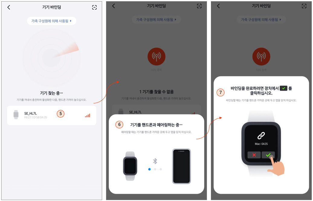 세븐일렉 스마트워치 HL7 Lite 스마트폰과 연동 방법 : Veryfit 앱 기기 추가