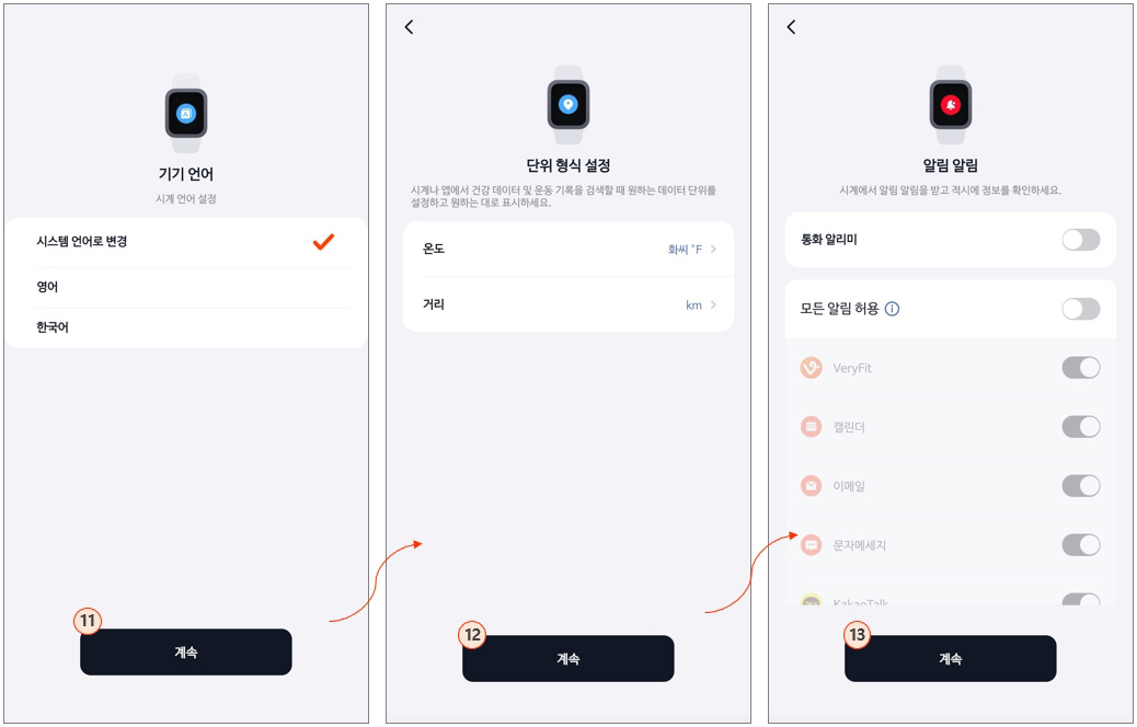 세븐일렉 스마트워치 HL7 Lite 스마트폰과 연동 방법 : Veryfit 앱 기기 추가