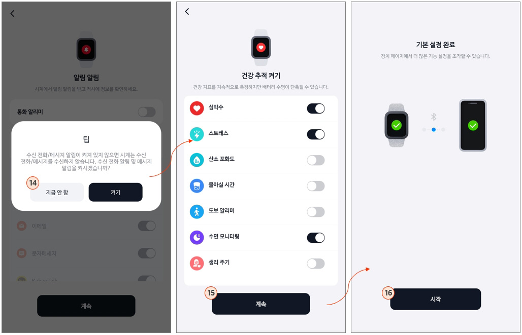 세븐일렉 스마트워치 HL7 Lite 스마트폰과 연동 방법 : Veryfit 앱 기기 추가
