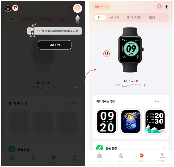 세븐일렉 스마트워치 HL7 Lite 스마트폰과 연동 방법 : Veryfit 앱 기기 추가