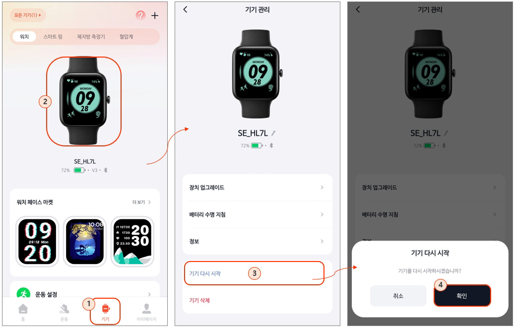 세븐일렉 스마트워치 HL7 Lite : 재시작 하기