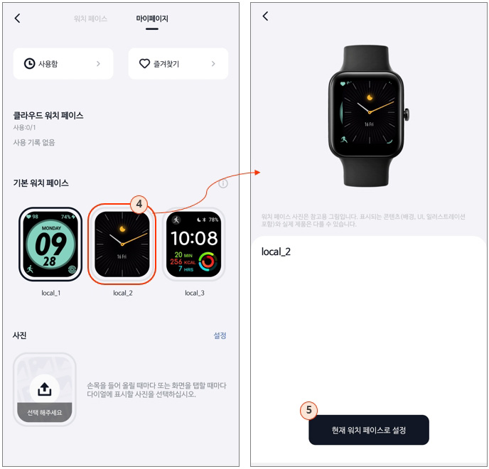 세븐일렉 스마트워치 HL7 Lite : VeryFit앱에서 워치 페이스 변경하기