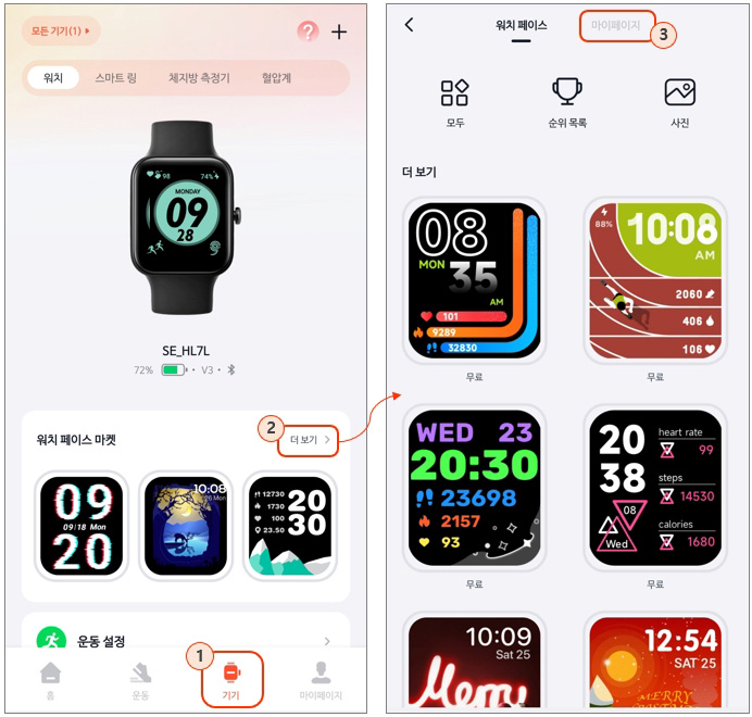 세븐일렉 스마트워치 HL7 Lite : VeryFit앱에서 워치 페이스 변경하기