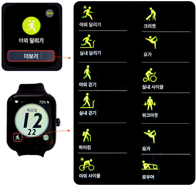 세븐일렉 스마트워치 HL7 Lite : 운동 종류