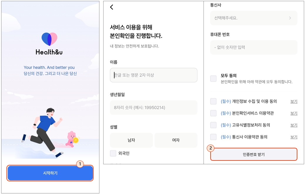 헬스앤유 2.0 앱 실행 및 회원가입