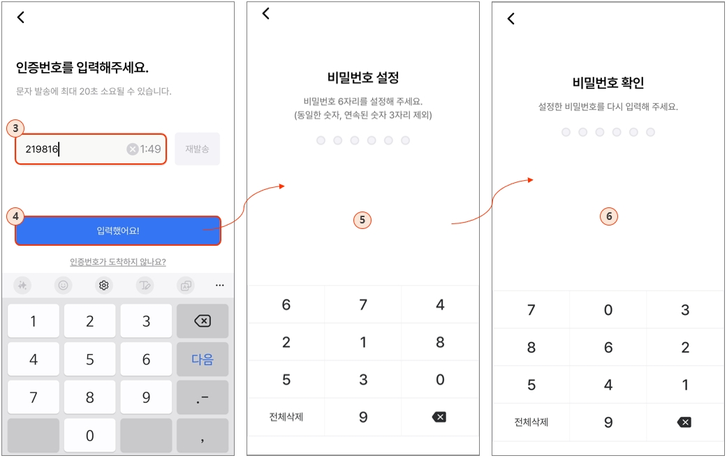 헬스앤유 2.0 앱 실행 및 회원가입 : 본인확인 및 비밀번호 설정