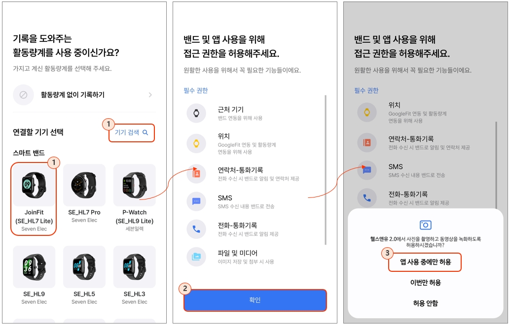 헬스앤유 2.0 앱 기기 연동 방법 : 접근 권한 허용