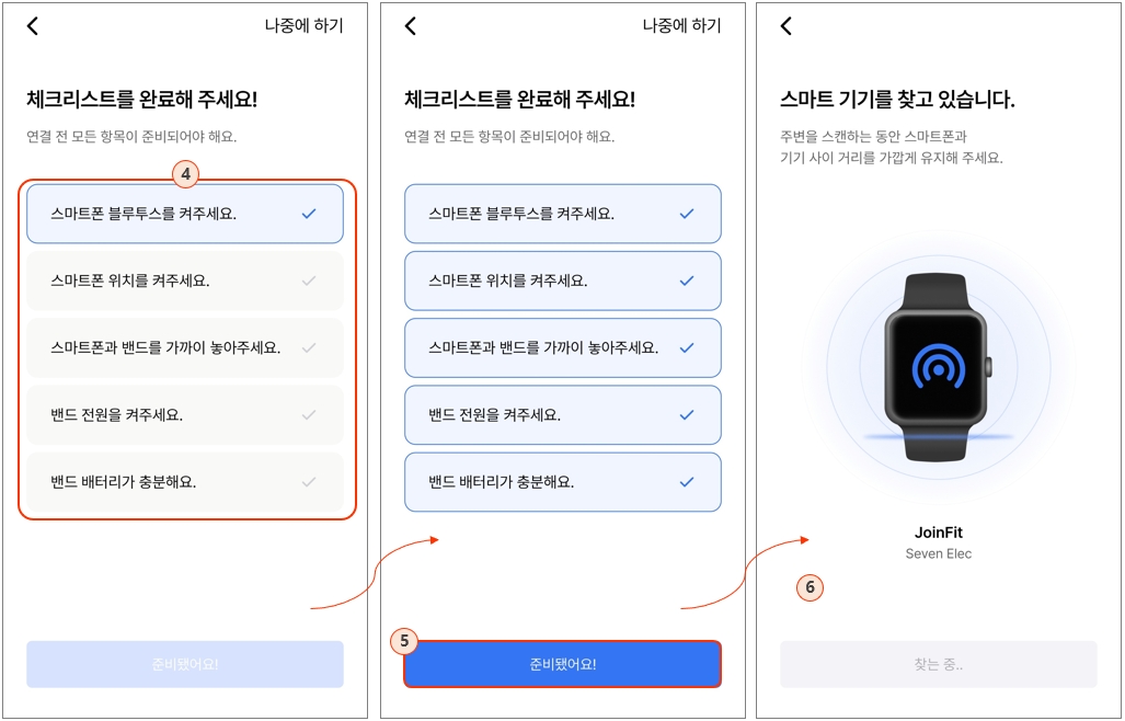 헬스앤유 2.0 앱 기기 연동 방법 : 기기 검색