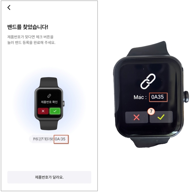 헬스앤유 2.0 앱 기기 연동 방법 : 기기 확인 및 연동