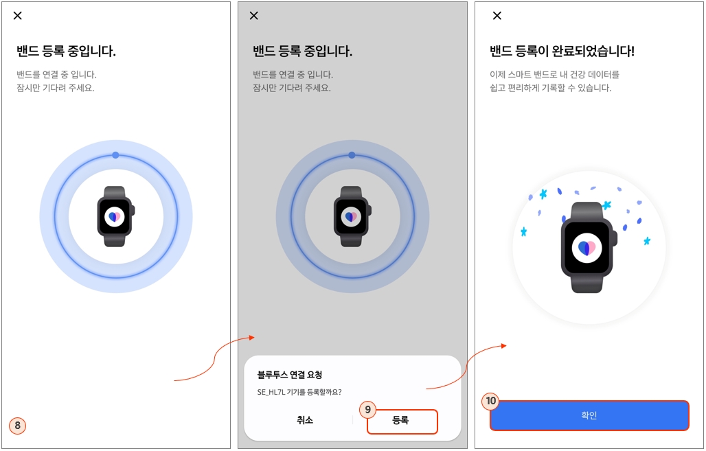 헬스앤유 2.0 앱 기기 연동 방법 : 기기 등록 완료