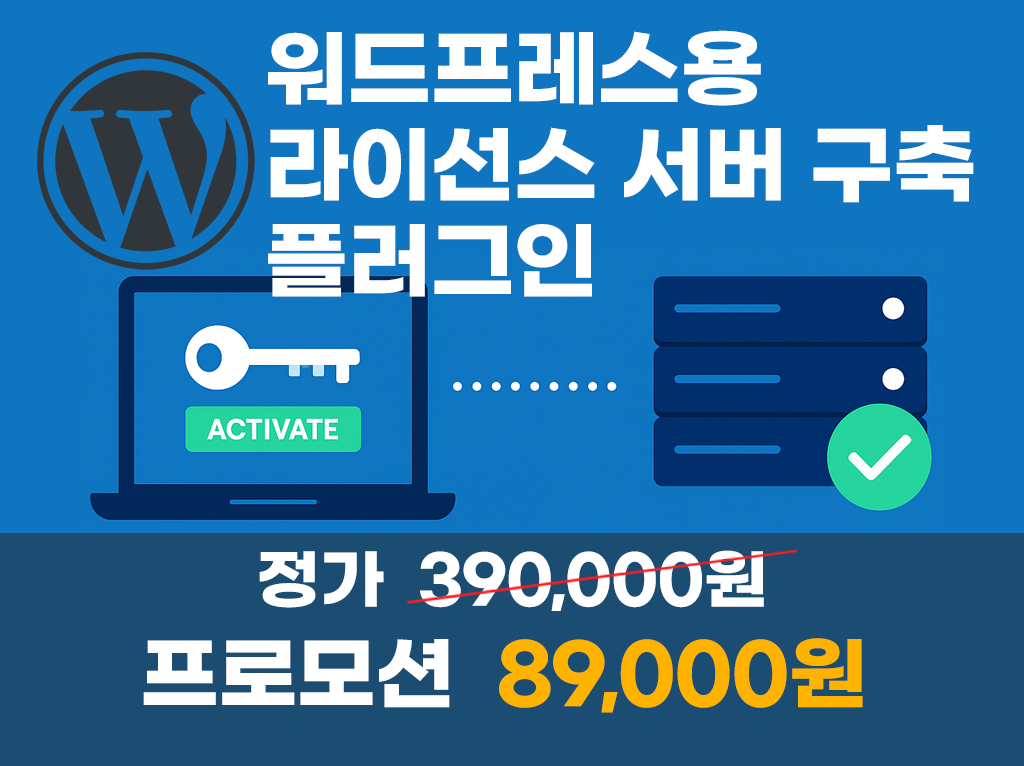 워드프레스 앱 라이선스 서버 플러그인 – EasyMBox License Manager