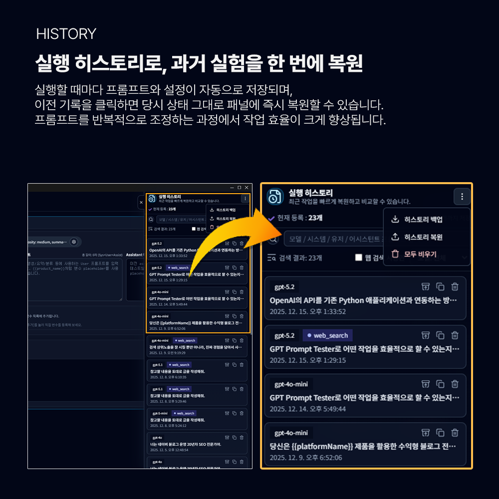 GPT Prompt Tester - 실행 히스토리로 과거 실험을 한 번에 복원