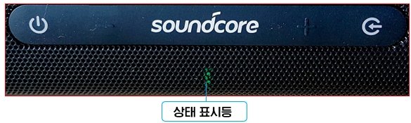 앤커 사운드코어(soundcore) A3371 사운드바 : 상태 표시등