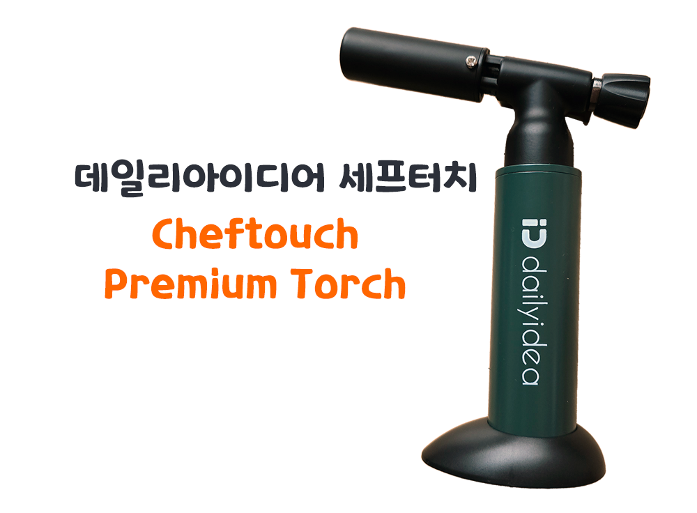 데일리아이디어 세프터치