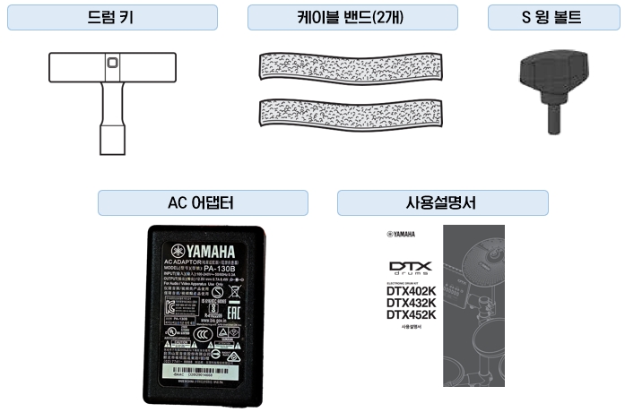 YAMAHA DTX402K/432K/452K Drums : 패키지 구성