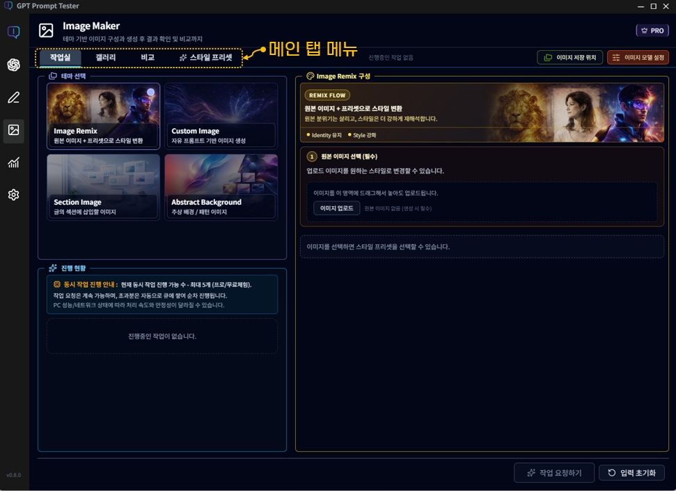 GPT Prompt Tester - 이미지 생성 관리 화면