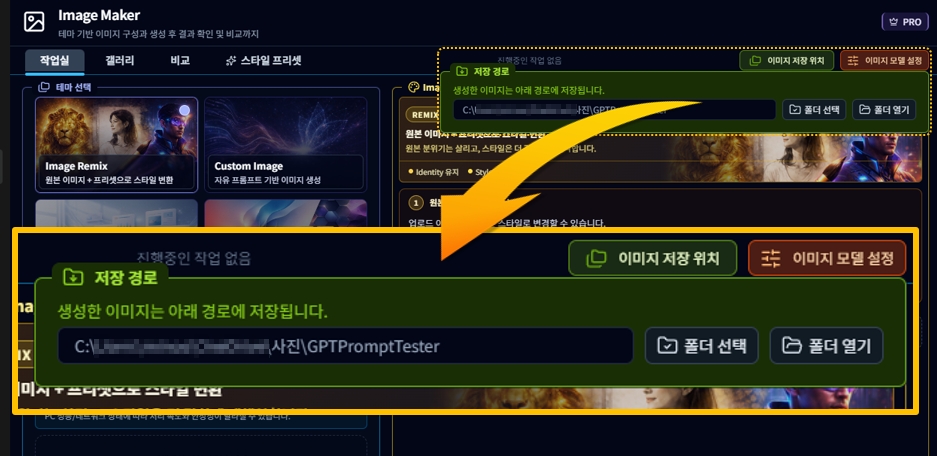 GPT 생성 이미지 저장 경로 설정