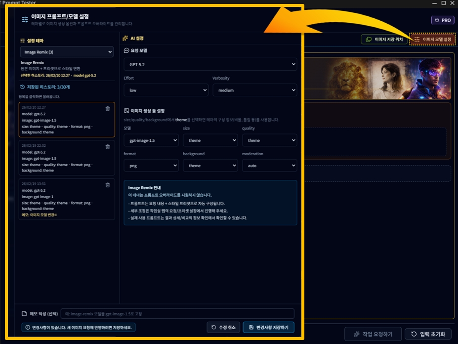 GPT 이미지 생성에 사용할 프롬프트 설정하기
