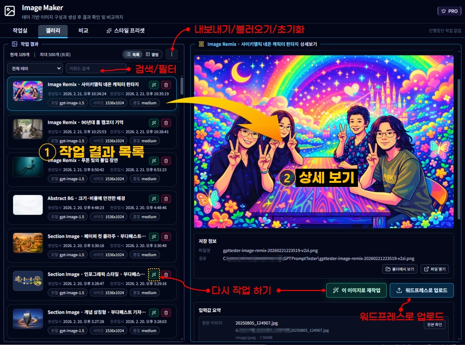 GPT 이미지 생성 결과 확인 및 관리를 위한 갤러리 탭 화면