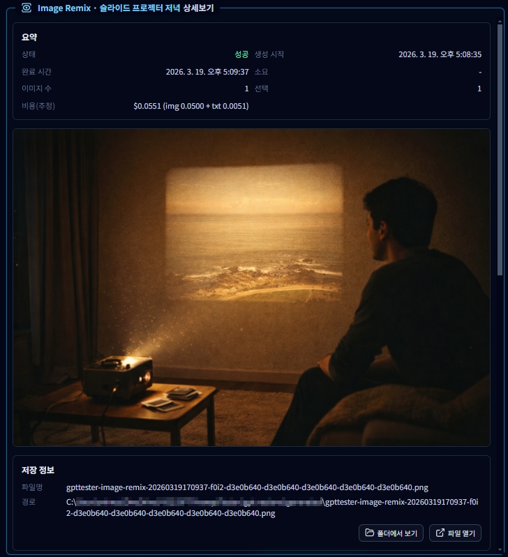 이미지 생성 결과 상세 정보 확인 화면(1)