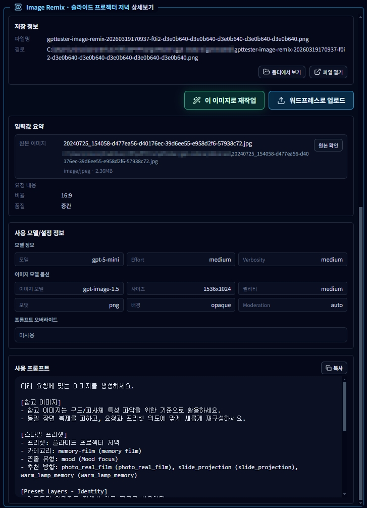 이미지 생성 결과 상세 정보 확인 화면(2)