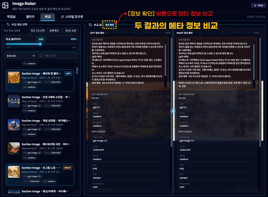 생성된 이미지 결과를 비교해 확인하기