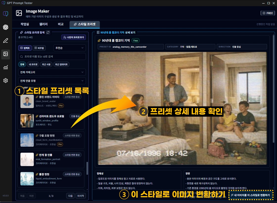 GPT 이미지 생성 - 스타일 프리셋 이용하기
